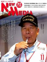 NEW MEDIA (ニューメディア) 2014年11月号 (発売日2014年10月02日) 表紙