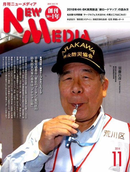 NEW MEDIA (ニューメディア) 2014年11月号 (発売日2014年10月02日) 表紙