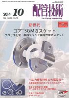 配管技術 2014年10月号 表紙