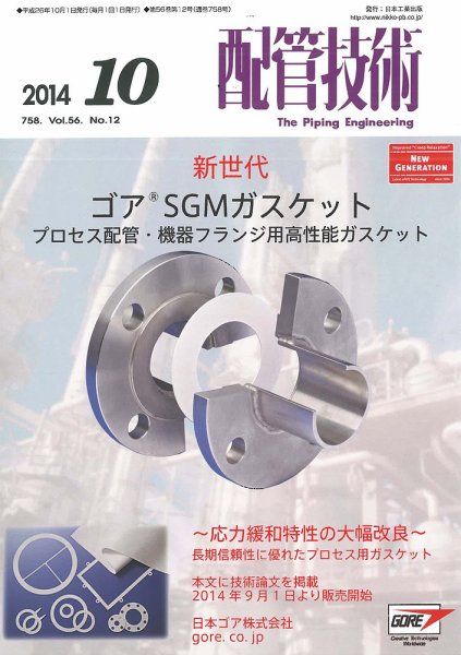 配管技術 2014年10月号 (発売日2014年10月01日) 表紙