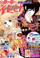 別冊花とゆめ 2014年11月号 (発売日2014年09月26日) 表紙