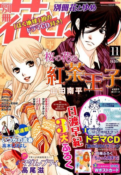 別冊花とゆめ 2014年11月号 (発売日2014年09月26日) 表紙