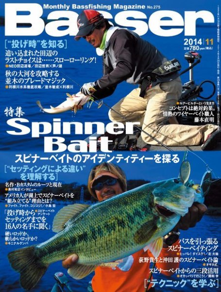 Basser（バサー） 2014年11月号 (発売日2014年09月26日) 表紙