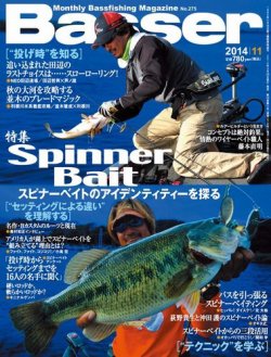 バスフィッシング専門誌「Basser(バサー）」7月号にてを