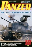 PANZER（パンツアー） 2014年10月号 表紙