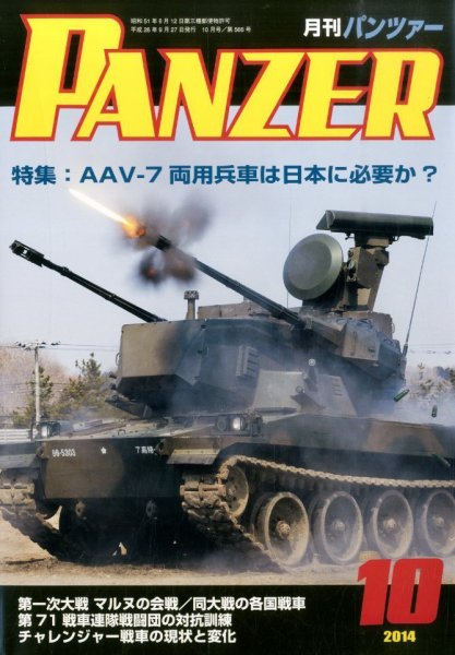 PANZER（パンツアー） 2014年10月号 (発売日2014年09月27日) 表紙