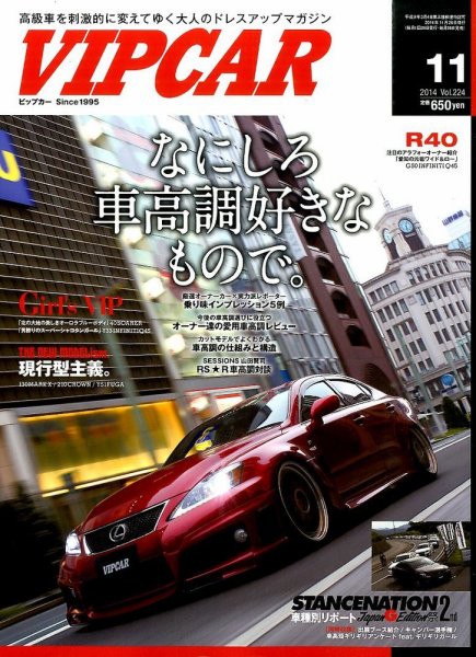 VIPCAR (ビップカー) 2014年11月号 (発売日2014年09月26日) 表紙