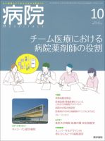 病院 Vol.73 No.10 表紙
