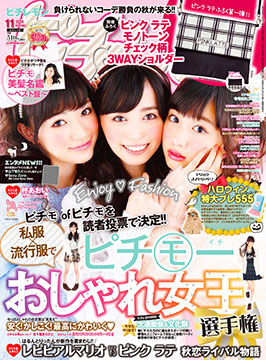 ピチレモン 2014年11月号 (発売日2014年10月01日)
