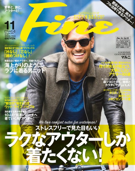 Ｆｉｎｅ（ファイン） 2014年11月号 (発売日2014年09月30日) 表紙