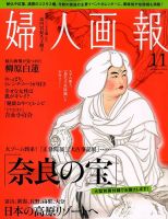 婦人画報 2014年11月号 表紙