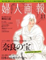 婦人画報 2014年11月号 (発売日2014年10月01日) 表紙