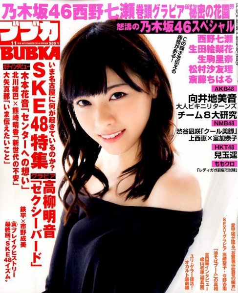 BUBKA（ブブカ） 2014年11月号 (発売日2014年09月30日) 表紙