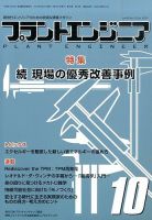 プラントエンジニア 2014年10月号 (発売日2014年09月27日) 表紙