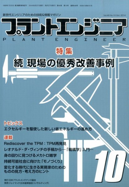 プラントエンジニア 2014年10月号 (発売日2014年09月27日) 表紙