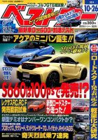 ベストカー 2014年10/26号 表紙