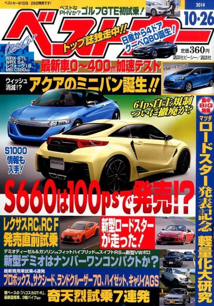 ベストカー 2014年10/26号 (発売日2014年09月26日) 表紙