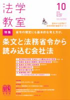 法学教室のバックナンバー (8ページ目 15件表示) | 雑誌/定期購読の予約はFujisan