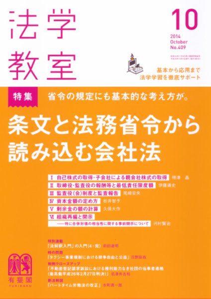 法学教室 10月号 (発売日2014年09月27日) 表紙