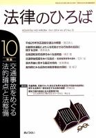 法律のひろば 10月号 表紙