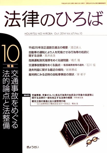 法律のひろば 10月号 (発売日2014年10月02日) 表紙
