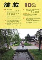 舗装 2014年10月号 表紙