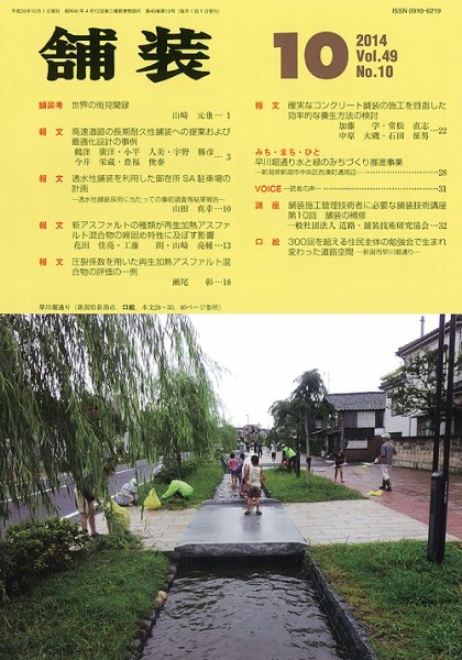 舗装 2014年10月号 (発売日2014年10月03日) 表紙