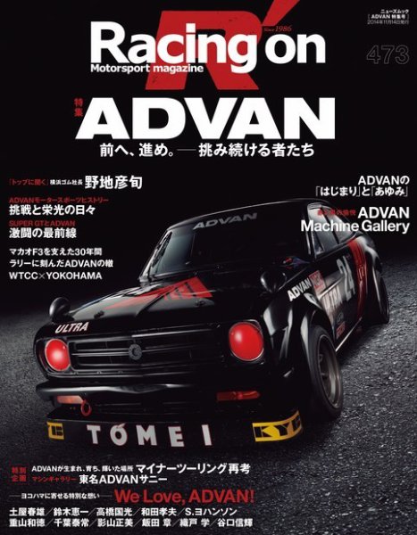 Racing on(レーシングオン) No.473 (発売日2014年10月01日) 表紙