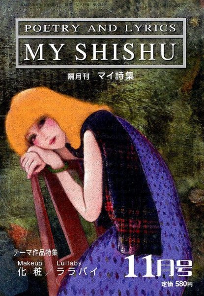 MY詩集 2014年11月号 (発売日2014年09月26日) 表紙