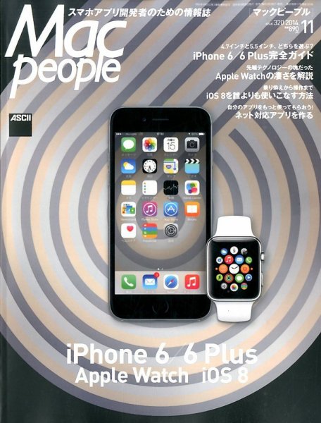 MacPeople (マックピープル） 2014年11月号 (発売日2014年09月29日) 表紙