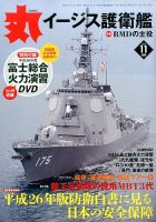 月刊丸 2014年11月号 表紙