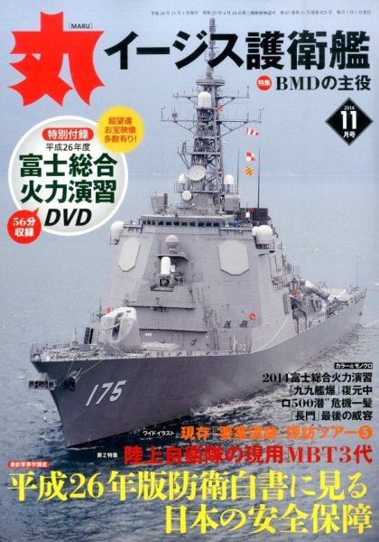 月刊丸 2014年11月号 (発売日2014年09月27日) 表紙