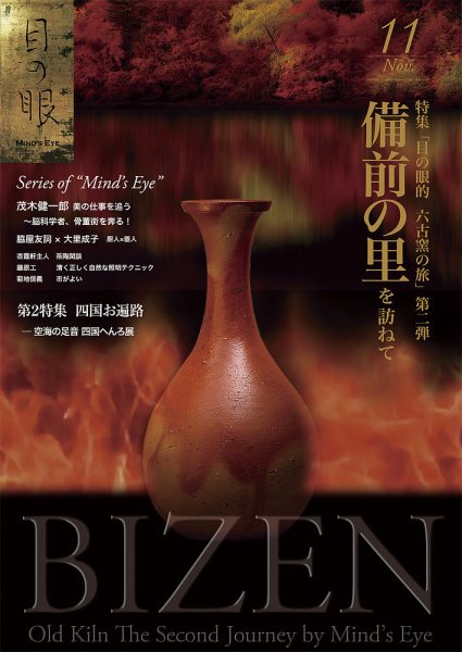 目の眼 11月号 (発売日2014年10月01日) 表紙