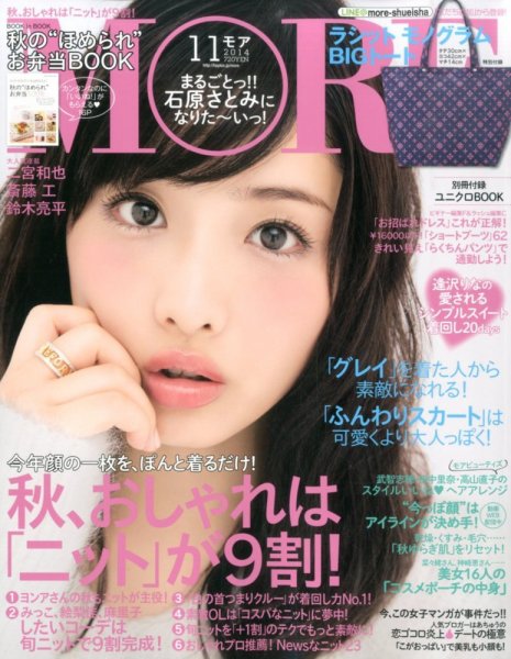 MORE（モア） 2014年11月号 (発売日2014年09月27日) | 雑誌/定期購読の