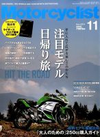 モーターサイクリスト 2014年11月号 表紙
