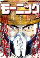 モーニング 2014年10/16号 表紙