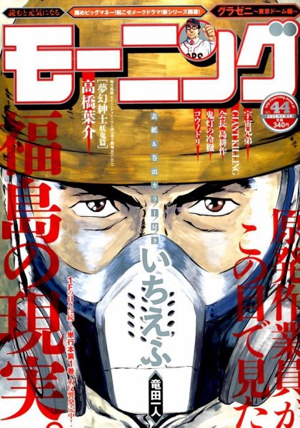 モーニング 2014年10/16号 (発売日2014年10月02日) 表紙