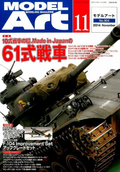 月刊モデルアート No.904 (発売日2014年09月26日) 表紙