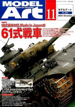 月刊モデルアート No.904 (発売日2014年09月26日) 表紙