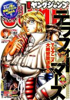 週刊ヤングジャンプ 2014年10/16号 表紙