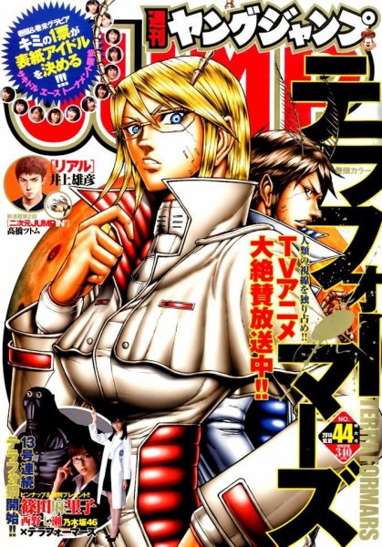 週刊ヤングジャンプ 2014年10/16号 (発売日2014年10月02日) 表紙