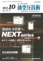 油空圧技術 2014年10月号 表紙
