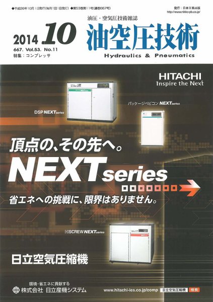 油空圧技術 2014年10月号 (発売日2014年10月01日) 表紙