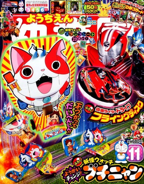 幼稚園 2014年11月号 (発売日2014年10月01日) | 雑誌/定期購読の予約は