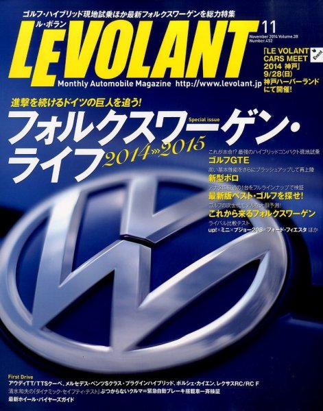 ル・ボラン（LE VOLANT） 2014年11月号 (発売日2014年09月26日) 表紙