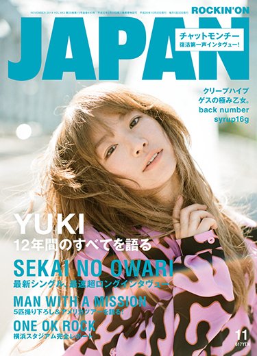 その他 YUKI H ROCKIN'ON JAPAN ROCKIN'ON JAPAN（ロッキング・オン・ジャパン） 2014年11月号 (発売日