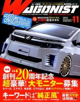 Wagonist (ワゴニスト) 11月号 表紙