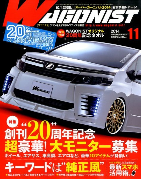 Wagonist (ワゴニスト) 11月号 (発売日2014年10月01日) 表紙