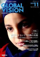 グローバルヴィジョン 2014年11月号 表紙