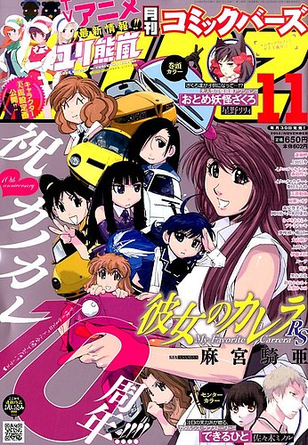 月刊コミックバーズ 2014年4月号-